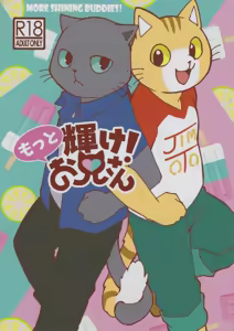 Motto Kagayake! Onii-san — hentai manga cover on Fhentai