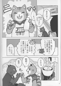 Page 4 of Motto Kagayake! Onii-san - preview thumbnail