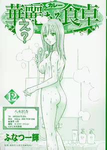 Page 135 of Kareinaru Shokutaku Volume 1-49 Fanservice Only - preview thumbnail