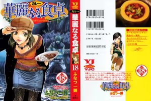 Page 247 of Kareinaru Shokutaku Volume 1-49 Fanservice Only - preview thumbnail