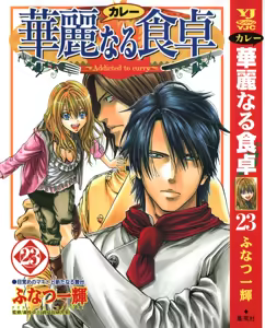 Page 330 of Kareinaru Shokutaku Volume 1-49 Fanservice Only - preview thumbnail