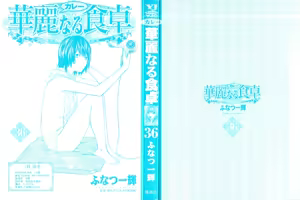 Page 573 of Kareinaru Shokutaku Volume 1-49 Fanservice Only - preview thumbnail