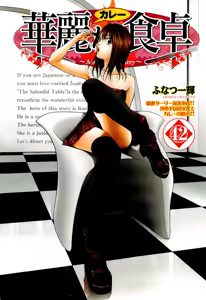 Page 659 of Kareinaru Shokutaku Volume 1-49 Fanservice Only - preview thumbnail