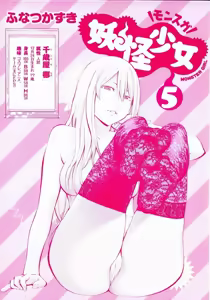 Page 168 of Youkai Shoujo -Monsuga- Volume 1-14 Fanservice Only - preview thumbnail