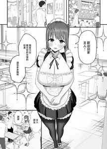 Page 4 of Doukyo shiteru Bakunyuu Meikko JK wa Bunkasai Maid Amayaka Sex de Shachiku Ryman o Mei Ippai Iyashite Kureru | 一起同居的爆乳姪女JK扮作文化季女僕用甜甜的性愛為社處打工人全心全意療愈身心 - preview thumbnail