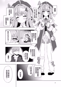 Page 3 of Zutto Sobaniitte... | 请一直呆在我身边…♡ - preview thumbnail