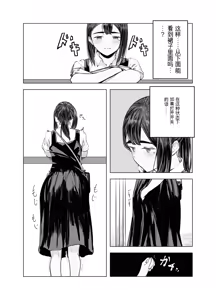 Page 16 of Natsu no Somarikata 2 - preview thumbnail