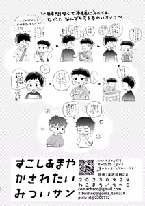 Page 17 of Sukoshi Amayakasaretai Mitsui-san - preview thumbnail