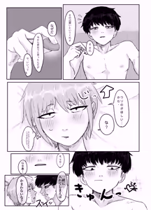Page 18 of ヤダって言ってんじゃん！ - preview thumbnail