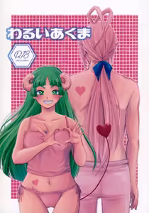 Warui Akuma — hentai manga cover on Fhentai