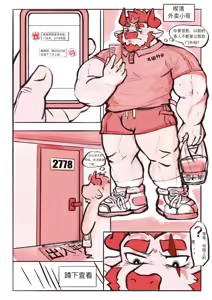 Page 4 of Home Delivery, but the Food is just Me. - preview thumbnail
