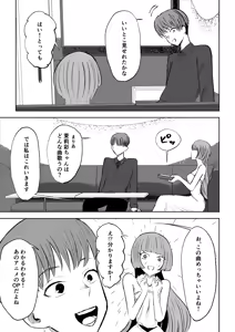 Page 5 of Matching Appli de Mazo Ijime Asobi ~Tanshou Houkei~ - preview thumbnail