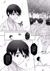 Page 12 of Gekirin 4 - preview thumbnail