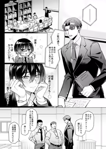 Page 4 of Suki na Hito ni Saimin Kaketa - preview thumbnail
