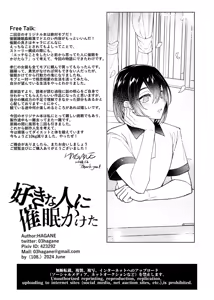 Page 63 of Suki na Hito ni Saimin Kaketa - preview thumbnail