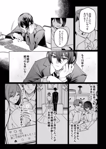 Page 8 of Suki na Hito ni Saimin Kaketa - preview thumbnail