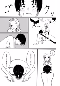 Page 31 of Kaisha no Kouhai ni Keigo de Semerare Taberarechau Hanashi - preview thumbnail