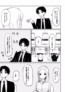 Page 5 of Kaisha no Kouhai ni Keigo de Semerare Taberarechau Hanashi - preview thumbnail