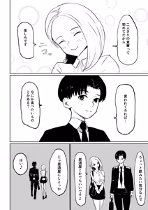 Page 8 of Kaisha no Kouhai ni Keigo de Semerare Taberarechau Hanashi - preview thumbnail