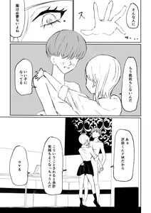 Page 33 of 同級生に包茎バレしてされるがままにイかされちゃう話 - preview thumbnail