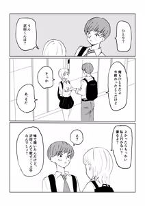 Page 5 of 同級生に包茎バレしてされるがままにイかされちゃう話 - preview thumbnail