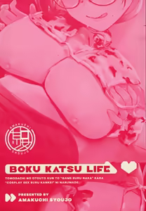 Page 45 of Boku Katsu Life ~Tomodachi no Otouto-kun to "Game Suru Naka" kara "Cosplay Sex Suru Kankei" ni Naru made~ - preview thumbnail