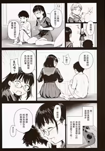 Page 7 of Boku Katsu Life ~Tomodachi no Otouto-kun to "Game Suru Naka" kara "Cosplay Sex Suru Kankei" ni Naru made~ - preview thumbnail