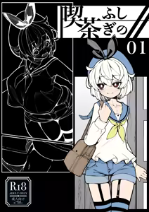 Kissa Fushigino - hentai manga cover image