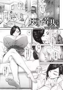 Page 5 of Koware Monodomo Zenpen - preview thumbnail