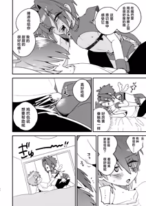 Page 21 of Tenshi-kun no Oshigoto! - preview thumbnail