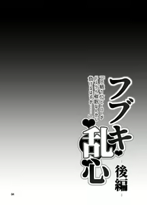 Page 3 of Fubuki Ranshin Kouhen "B-kyuu 1-i Hero ga Dosukebe Saimin nanka ni Makeru hazu ga......" - preview thumbnail