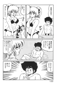 Page 123 of Daisuki Minako Sensei! - preview thumbnail