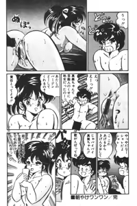 Page 193 of Daisuki Minako Sensei! - preview thumbnail