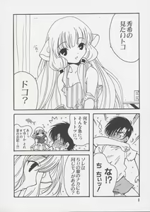 Page 6 of Chii Chii Chii Vol.1 - preview thumbnail