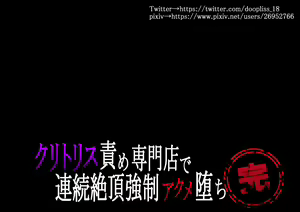 Page 133 of Clitoris Seme Senmonten de Renzoku Zecchou Kyousei Acme Ochi - preview thumbnail