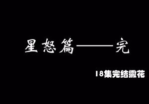 Page 1111 of 星怒篇 - preview thumbnail