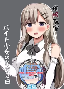 Saimin Kyoushitsu Beit Shoujo no Toaru Hi — hentai manga cover on Fhentai
