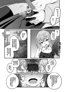 Page 14 of Suiseitachi no Nagai Yoru - long night of comets - preview thumbnail