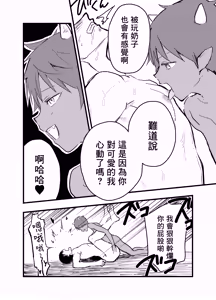 Page 51 of Ryman isekai tensei ! Mesuochi tutorial | 上班族轉生異世界！雌堕實操指導！ - preview thumbnail