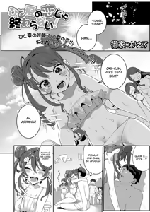 Hitonatsu no Koi ja Owaranai! — hentai manga cover on Fhentai