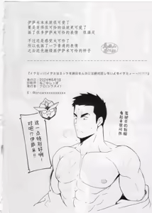 Page 21 of Isamyi! ! ! Isami wa etchina gōmon nanka ni zettai kusshinai yona isamyī ichi!!!!!!! | 伊萨米！！！绝对不要屈服于色情拷问啊伊萨米!!!!!!! - preview thumbnail