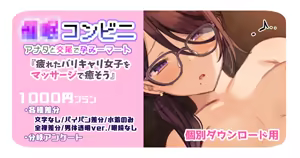 Saimin Conveni 'Tsukareta BariCaree Joshi o Massage de Iyasou' — hentai manga cover on Fhentai