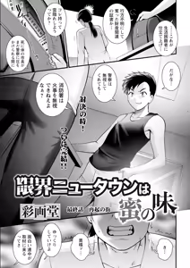 Page 339 of Genkai New Town wa Mitsu no Aji Ch. 1-18 - preview thumbnail