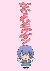 Page 4 of Ayanami 1 Gakusei Hen - preview thumbnail