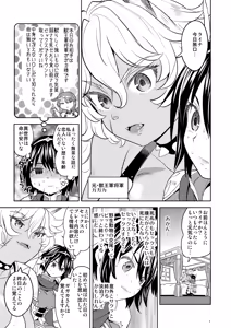 Page 8 of I was reborn as a female hero with five demonic wives - preview thumbnail