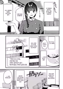 Page 9 of Suki na Ko no Beit Saki ga H na Service o Shiteiru - My favorite girl's part-time job offers "H services" to regular customers. 4 | 좋아하는 애가 알바하는 곳이 야한 서비스를 하고 있다 4 - preview thumbnail