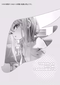 Page 2 of TENSHI GA UTI NI TOMARINIKITA. | 小小的天使降临到我家中。 - preview thumbnail