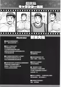 Page 151 of CHOGOKIN 06 | 超钢筋 06 - preview thumbnail