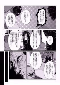 Page 10 of Gekka Midarezaki ~Sono Roku~ - preview thumbnail