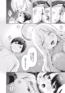 Page 150 of Omase na Emotion - Emotional girls on the rampage - preview thumbnail